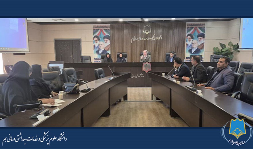 برگزاری نشست ستاد مرکزی هماهنگی جوانی جمعیت دانشگاه علوم پزشکی بم